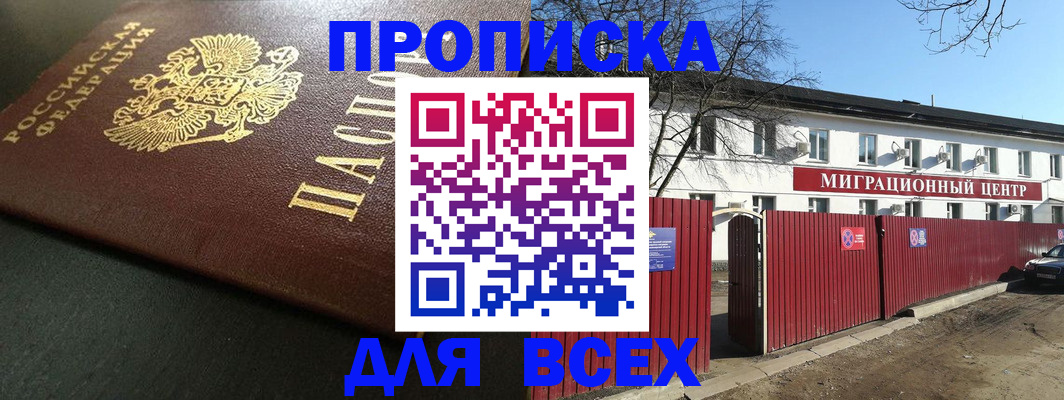 временная регистрация 2025 в Сосновом Бору