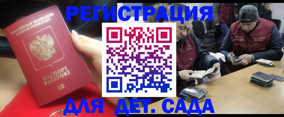 временная регистрация в Сосновом Бору