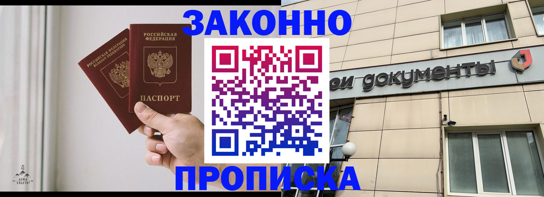 прописка в Сосновом Бору