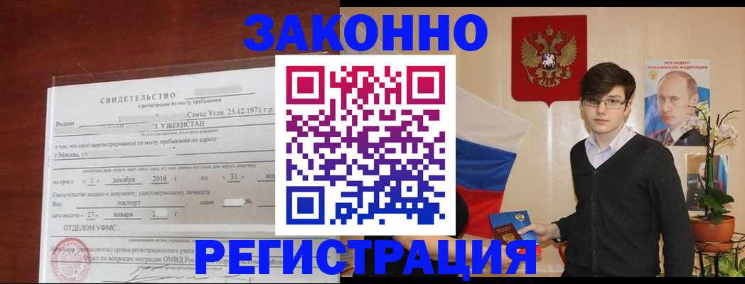 прописка ребенка в Сосновом Бору